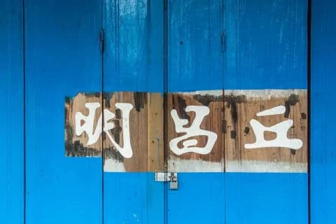 chiang khan - thailand