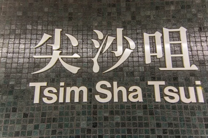 tsim sha tsui metro hong kong