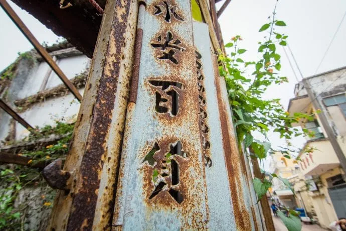 rusty gate coloane village - macao