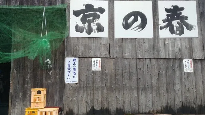 fish shop facade ine - japan
