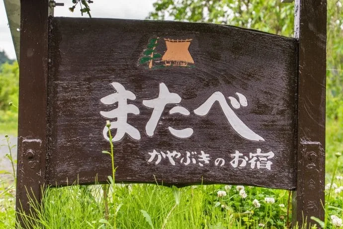 miyama village sign kayabuki-no-sato - kyoto prefecture japan