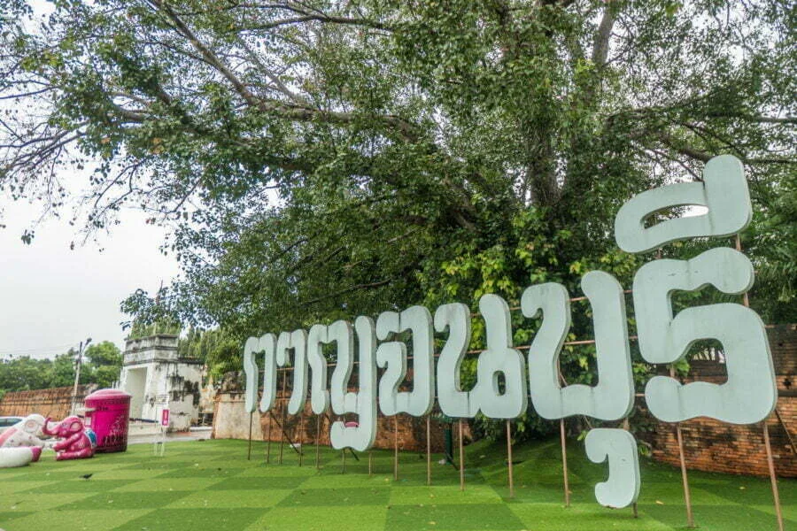 entrance to old town kanchanaburi